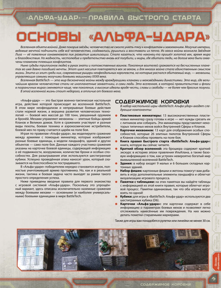 Настольная игра - BattleTech. Альфа-удар